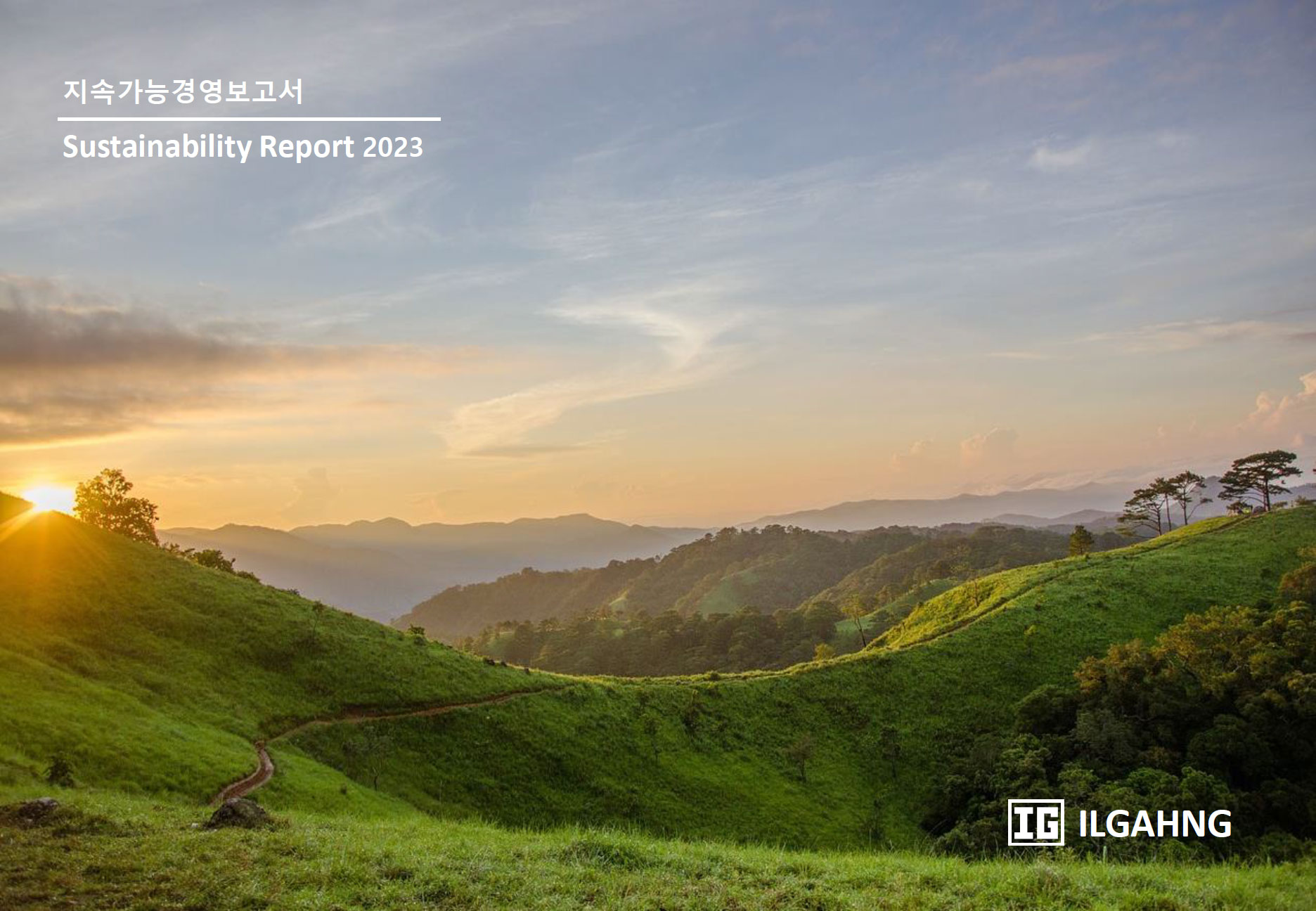 2023 지속가능경영보고서